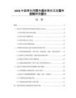 2026中国骨科用药市场供需状况及竞争态势研究报告