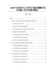 2026中国液体化工物流行业市场饱和度与新进入者机会评估报告