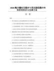 2026电池储能系统参与黑启动服务的特殊管理需求与技术方案