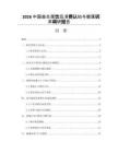 2026中国益生菌饮品消费认知与健康诉求调研报告