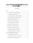 2026中国疫苗企业研发管线布局与重点产品分析报告