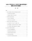 2026中国液体化工物流行业技术壁垒与创新突破研究报告