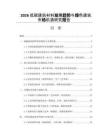 2026低碳建筑材料发展趋势与绿色建筑市场机遇研究报告