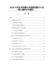 2026中国高端装备制造业发展现状与国际化战略研究报告