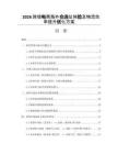 2026跨境电商海外仓选址体验及物流效率提升优化方案