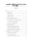 2026饮料行业环保包装材料替代方案成本分析报告