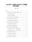 2026葡萄干行业碳中和路径与可持续发展研究报告