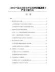 2026中国光刻胶化学品技术路线选择与产业升级方向