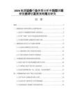2026能源设备行业供需分析市场现状调研投资评估发展策略规划研究