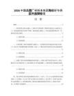2026中国晶圆厂材料本地采购偏好与供应商选择标准