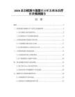 2026基因检测市场现状分析及精准医疗前景预测报告