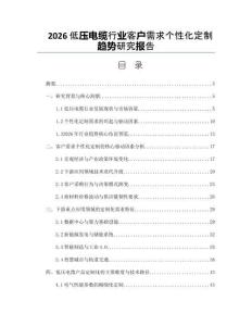 2026低压电缆行业客户需求个性化定制趋势研究报告