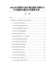 2026能源节约行业市场运营管理竞争分析投资评估规划前景发展前瞻