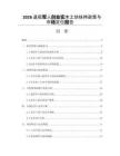 2026退役军人创业实木工坊扶持政策与市场定位报告