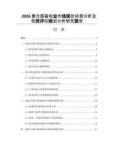 2026蒙古国畜牧业市场现状供需分析及投资评估规划分析研究报告