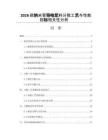 2026碳纳米管导电浆料分散工艺与性能指标相关性分析