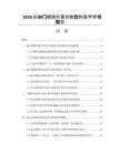 2026抗幽门螺旋杆菌功能饮料医学背书报告