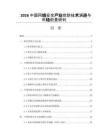 2026中国网络安全产业攻防技术演进与市场前景研判