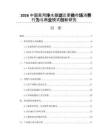 2026中国家用净水器滤芯更换市场消费行为与商业模式创新研究
