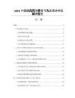 2026中国痛风药消费者行为及需求特征调研报告
