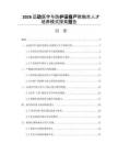 2026运动医学与防护设备产教融合人才培养模式探索报告