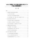 2026消费电子精密组装设备技术迭代与市场空间预测报告