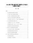 2026电子竞技赛事权价值评估及商业化运营模式报告