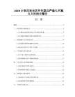 2026少数民族地区特色饮品产业化开发与文旅融合报告