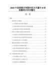 2026中国餐饮定制饮料配方开发与B端服务模式研究报告
