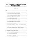 2026医疗耗材带量采购政策影响与创新产品突围策略报告