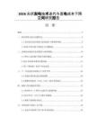 2026光伏发电技术迭代与度电成本下降空间研究报告