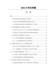 2026生物技术类