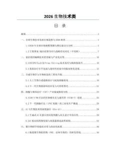 2026生物技术类