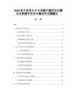 2026量子计算芯片与国际市场原型机现状技术竞争格局市场潜研咨询报告