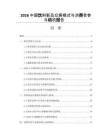 2026中国饮料新品众筹模式与消费者参与动机报告