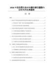 2026中国医药包装材料绿色转型趋势与回收利用技术进展