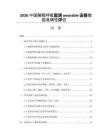 2026中国睡眠呼吸监测wearable设备数据准确性评估