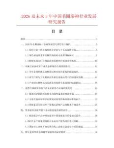 2026及未来5年中国毛圈浴袍行业发展研究报告