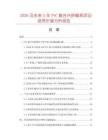 2026及未来5年PVC复合共挤模具项目投资价值分析报告
