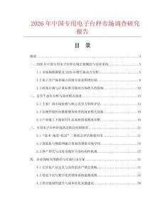 2026年中国专用电子台秤市场调查研究报告