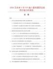 2026及未来5年VPN接入服务器项目投资价值分析报告