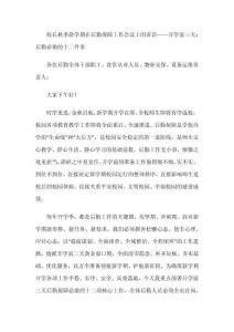 校长秋季新学期在后勤保障工作会议上的讲话——开学前三天：后勤必做的十二件事