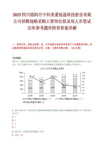 2025四川绵阳市中科美菱低温科技股份有限公司招聘战略采购主管岗位拟录用人员笔试历年参考题库附带答案详解.docx