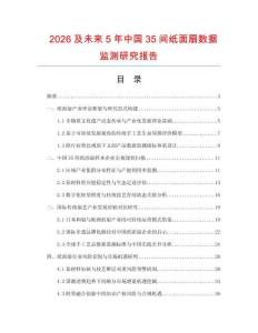 2026及未来5年中国35间纸面扇数据监测研究报告