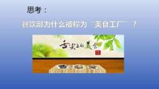 认识饭店的“美食工厂”