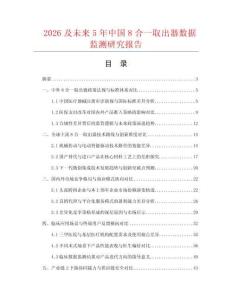 2026及未来5年中国8合一取出器数据监测研究报告