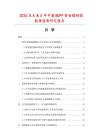 2026及未来5年中国BOPP素面镭射膜数据监测研究报告
