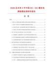 2026及未来5年中国DC／DC模块电源数据监测研究报告