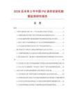 2026及未来5年中国FM迷你收音机数据监测研究报告