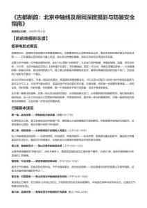 《古都新韵：北京中轴线及胡同深度摄影与防暑安全指南》